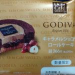 【ローソン】UchiCafe’ SWEETS × GODIVA　キャラメルショコラロールケーキ